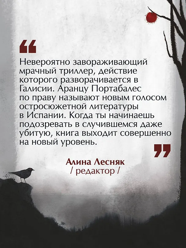 Книга Красота красная (Аранца Портабалес) — 9