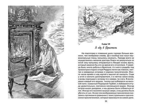 Книга Остров Сокровищ (Роберт Льюис Стивенсон) — 14