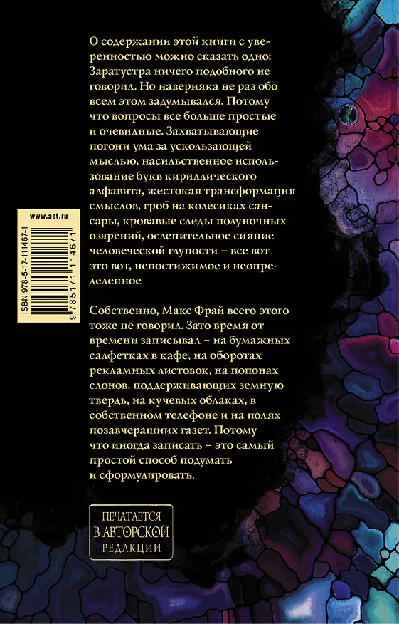 Книга Полный НяпиZдинг (Макс Фрай) — 2