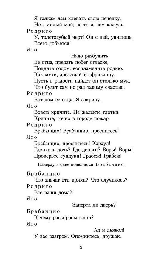 Книга Отелло. Макбет (Уильям Шекспир) — 10