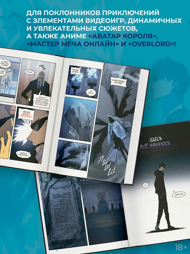 Поднятие уровня в одиночку. Том 9 (Solo Leveling). Манхва 3125594 — 7
