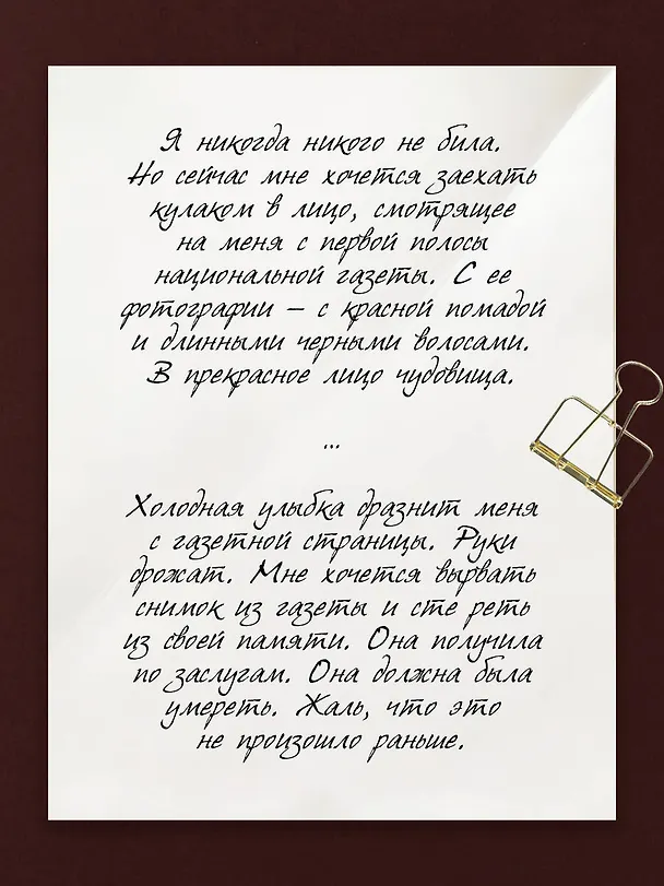 Книга Люблю, мама (Илиана Ксандер) — 12