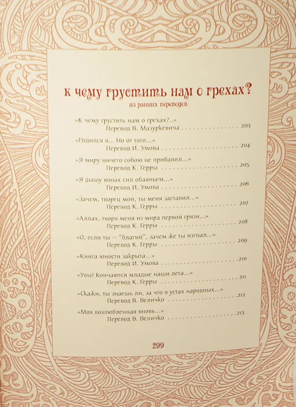 Книга Жизнь - ветра дуновенье (Омар Хайям) — 19