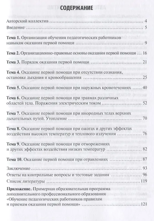 Книга Основы оказания первой помощи: учебное пособие () — 2