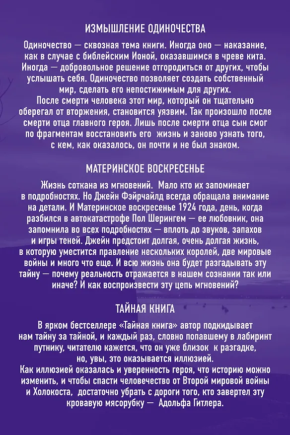 Книга Хиты зарубежной прозы для настоящих ценителей: Измышление одиночества. Материнское воскресенье. Тайная книга (комплект из 3 книг) (Пол Бенджамин Остер) — 2