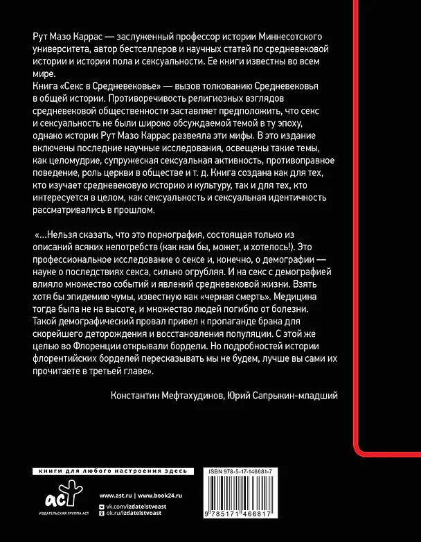Книга Секс в Средневековье (Рут Каррас) — 2