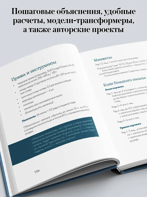 Книга Вяжем перчатки. Техники, конструкции, проекты для вязания на спицах (Анна Журавлева) — 7
