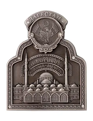 Магнит фигурка Дагестан Джума Мечеть (Махачкала) (металл) (027-6ATN-156K1-S) 3165147