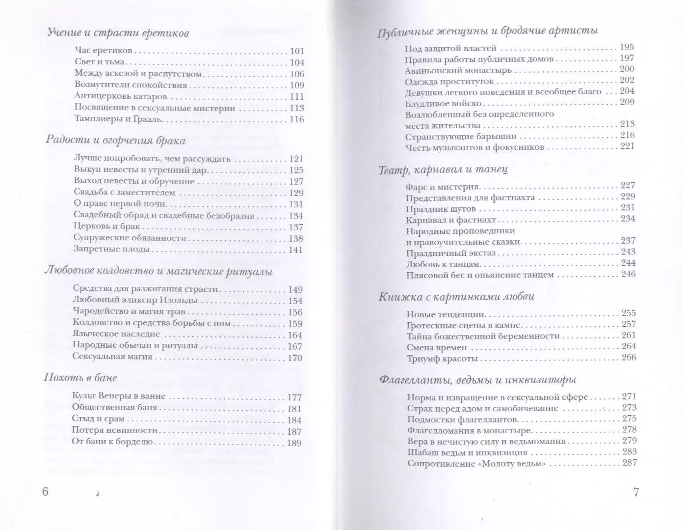 Книга Любовь и Sex в Средние века +с/о Александр Бальхаус, язык Русский, топ книги на yarpotolok.ru