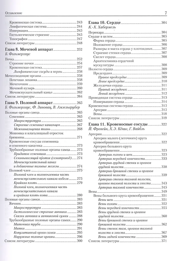Книга Анатомия собаки и кошки (Бернд Фольмерхаус) — 4