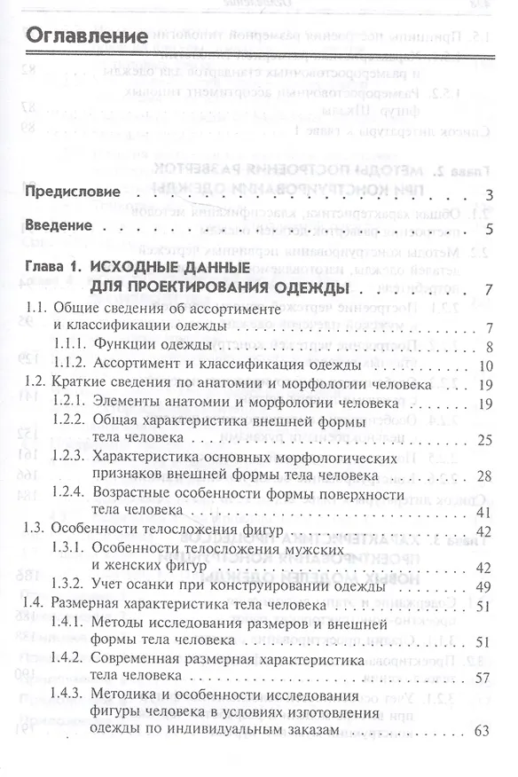 Книга Проектирование конструкций швейный изделий для индивидуального потребителя (Н. Смирнова) — 2