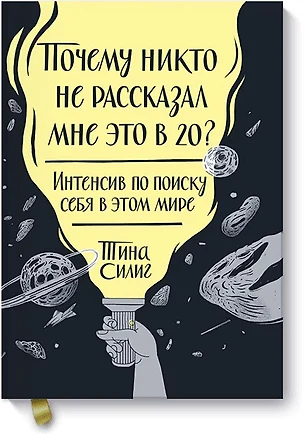 Почему никто не рассказал мне это в 20? Интенсив по поиску себя в этом мире — 2506106 — 1