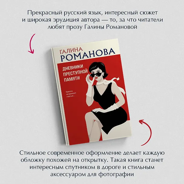 Книга Дневники преступной памяти (Галина Романова) — 7