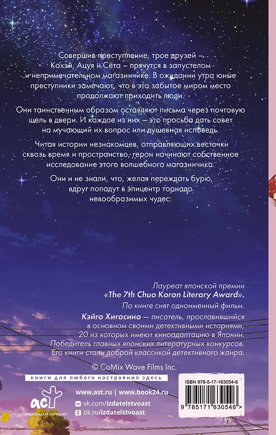 Книга Магазин чудес "Намия" (Кэйго Хигасино) — 2