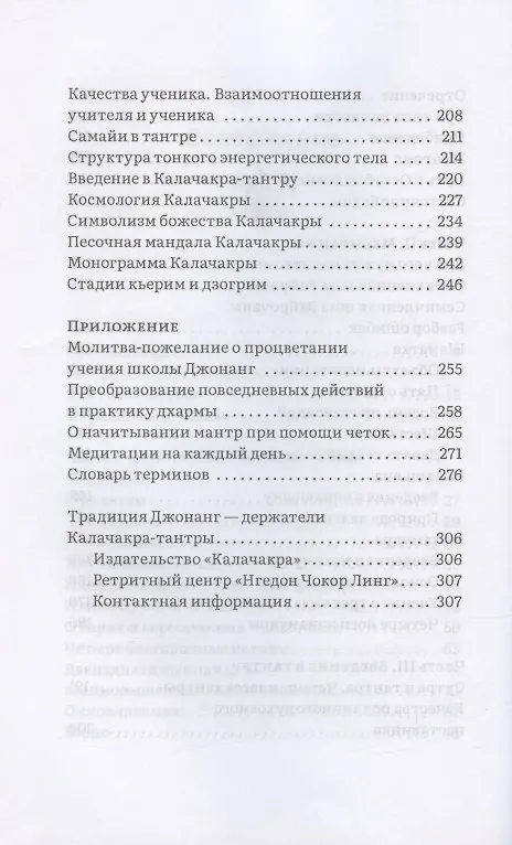 Книга Нектар Освобождения (Йонтен Гиалтсо) — 4