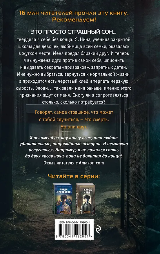 Книга Секреты теней (выпуск 3) (Маргарет Петерсон Хэддикс) — 2