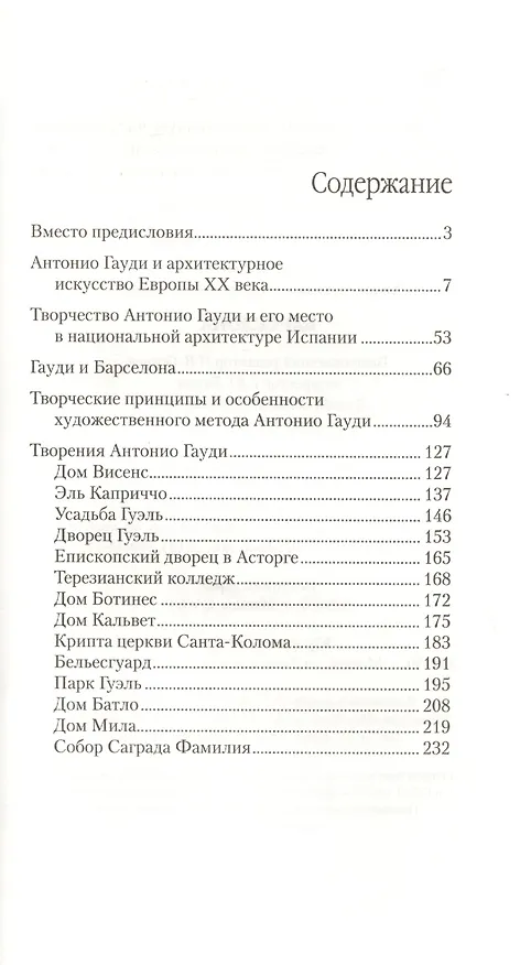 Книга Барселона (Светлана Хворостухина) — 3