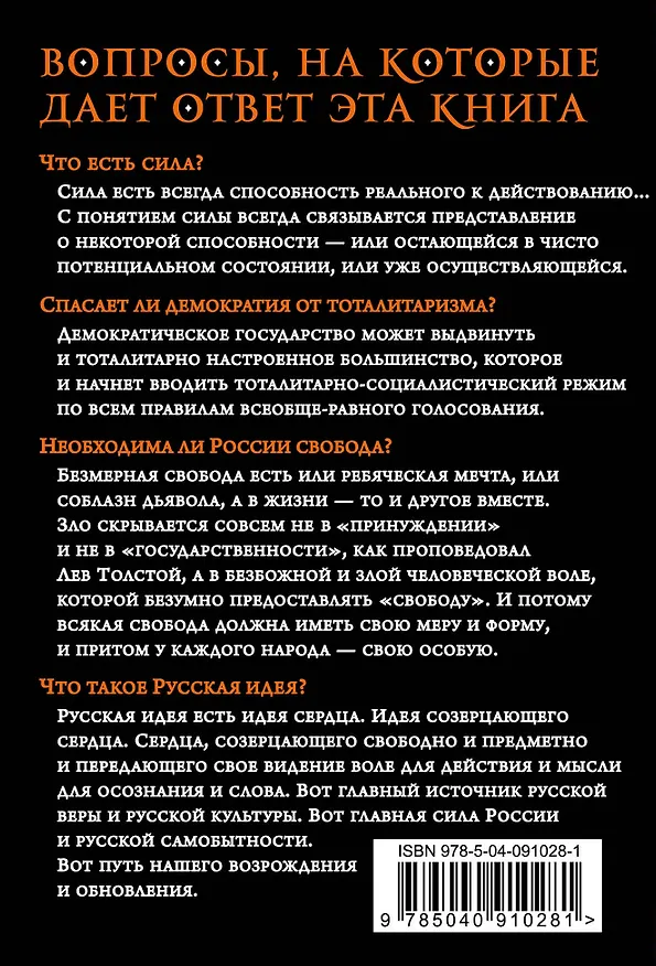 Книга О противлении злу силою (Иван Ильин) — 2