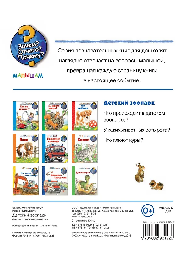 Книга Детский зоопарк () — 2