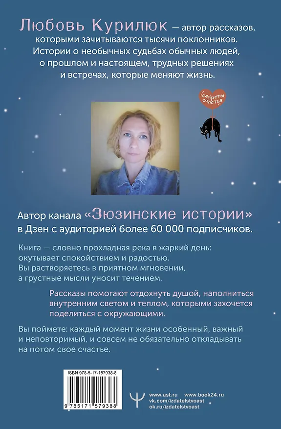 Книга О чем поет сердце. Важные решения, неслучайные встречи и музыкальная шкатулка, которая спасла три жизни (Любовь Курилюк) — 2