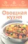 Овощная кухня — 2341139 — 1