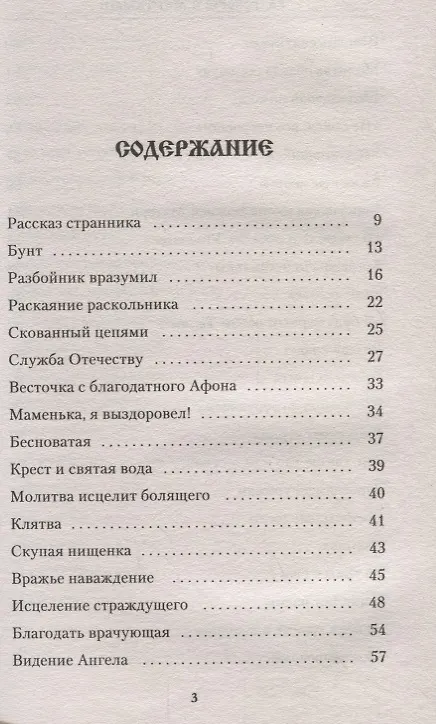 Книга Разговоры с мертвыми. Рассказы приходских священников (Владимир Зоберн) — 2