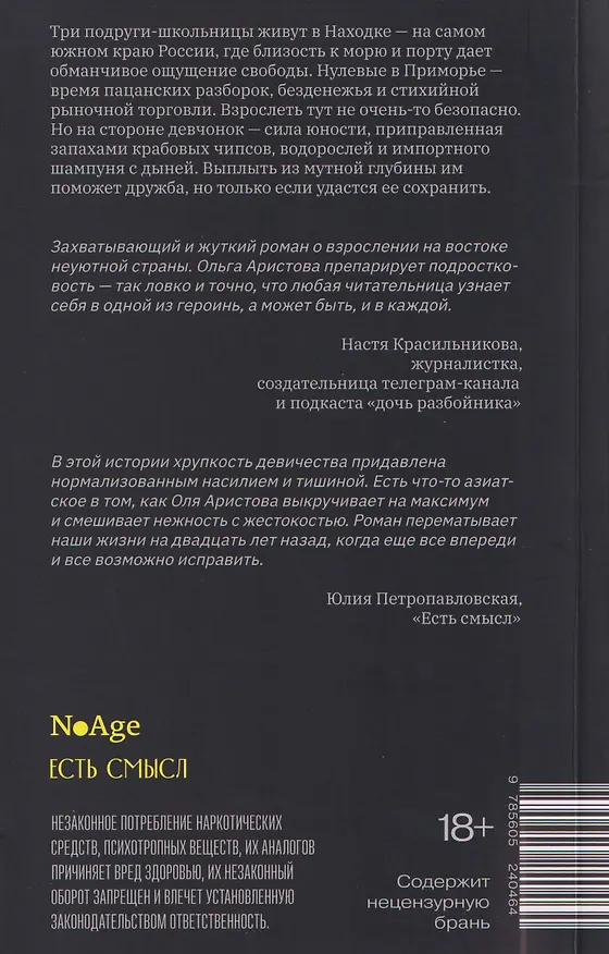 Книга Раз, два, три — замри: роман (Ольга Аристова) — 2