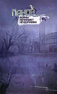 Книга Многоярусный мир: романы (Филип Хосе Фармер)