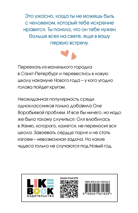 Книга Комплект из четырех книг: Не спасай меня (покет большого формата) + Передружба. Недоотношения (покет большого формата) + Поцелуй под омелой (покет большого формата) + Передружба. Второй шанс (покет большого формата) (Алекс Хилл, Ася Лавринович) — 11