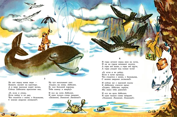 Книга Айболит. Рис. В. Курчевского (Корней Чуковский) — 12