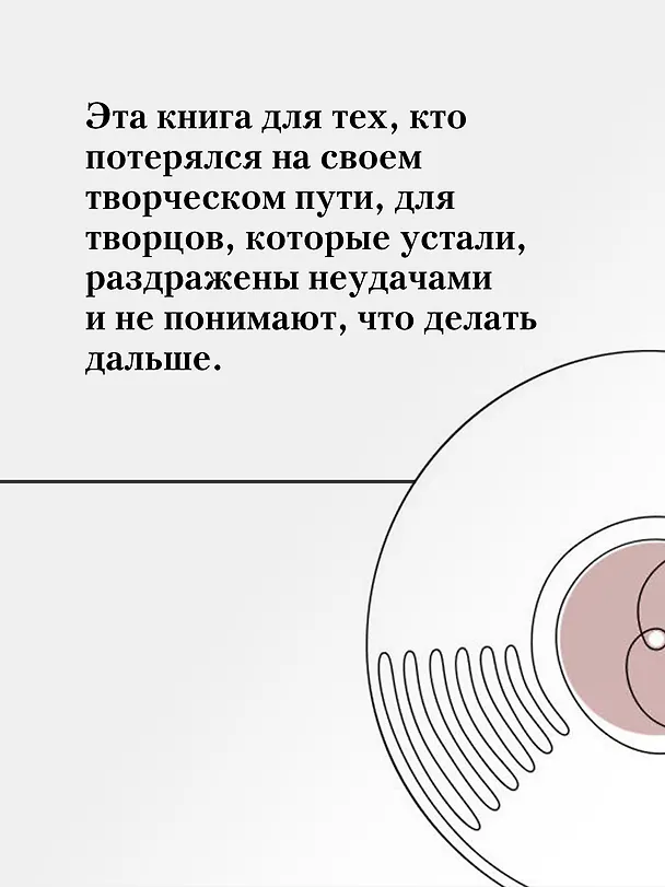 Книга Из ничего: искусство создавать искусство (Рик Рубин) — 10