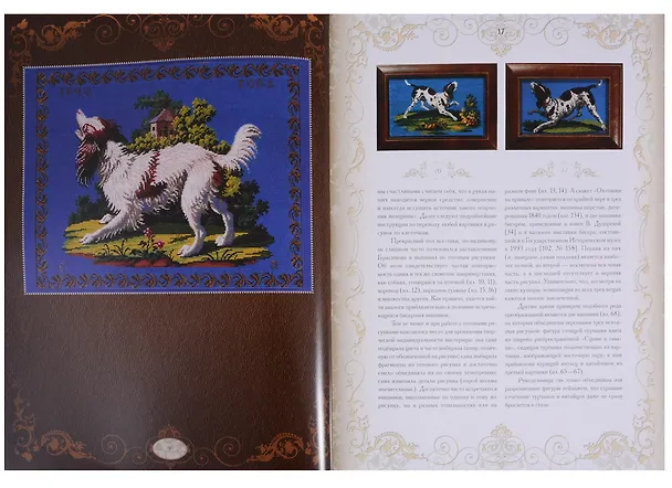 Книга Эпоха бисера в России (Елена Юрова) — 5