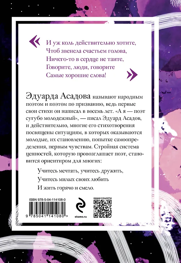 Книга Нежные слова (Эдуард Асадов) — 2