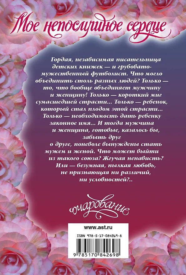 Книга Мое непослушное сердце : роман (Сьюзен Филлипс) — 2