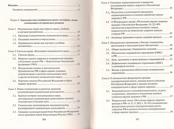 Книга Медицинское право : современное здравоохранение и право граждан на охрану здоровья : учебно-практическое пособие для практикующих юристов и врачей (Вил Акопов) — 2