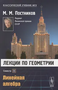 Лекции по геометрии. Семестр II: Линейная алгебра: Учебное пособие