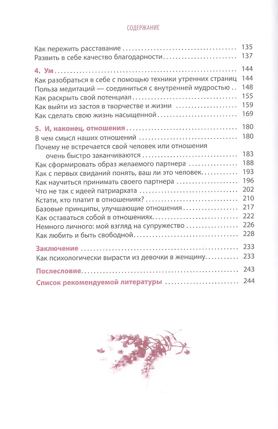 Книга Быть женщиной: возвращение к себе. Уникальность - вне правил (А. Парвати) — 3