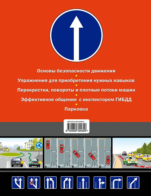 Книга Самоучитель по вождению с видеокурсом : от выбора автомобиля до сложных маневров на дороге/ (+DVD) () — 2