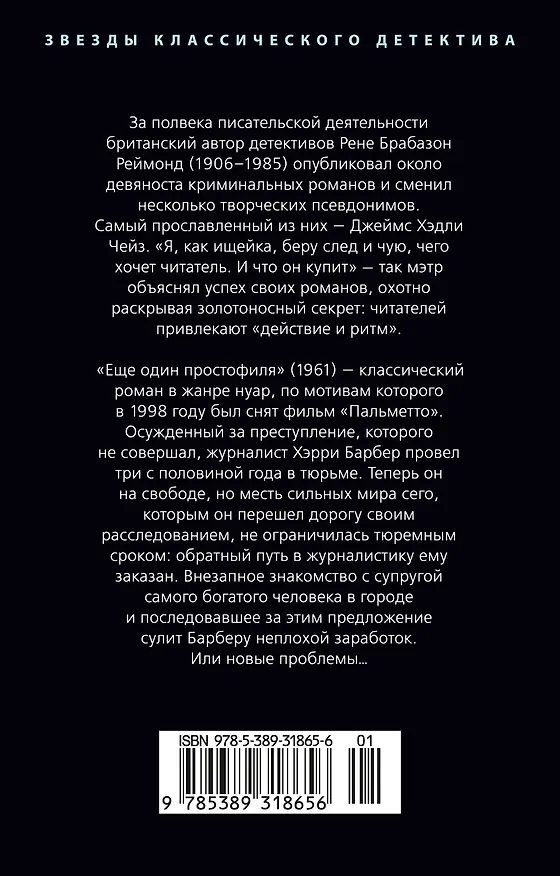Книга Еще один простофиля (Джеймс Хедли Чейз) — 2