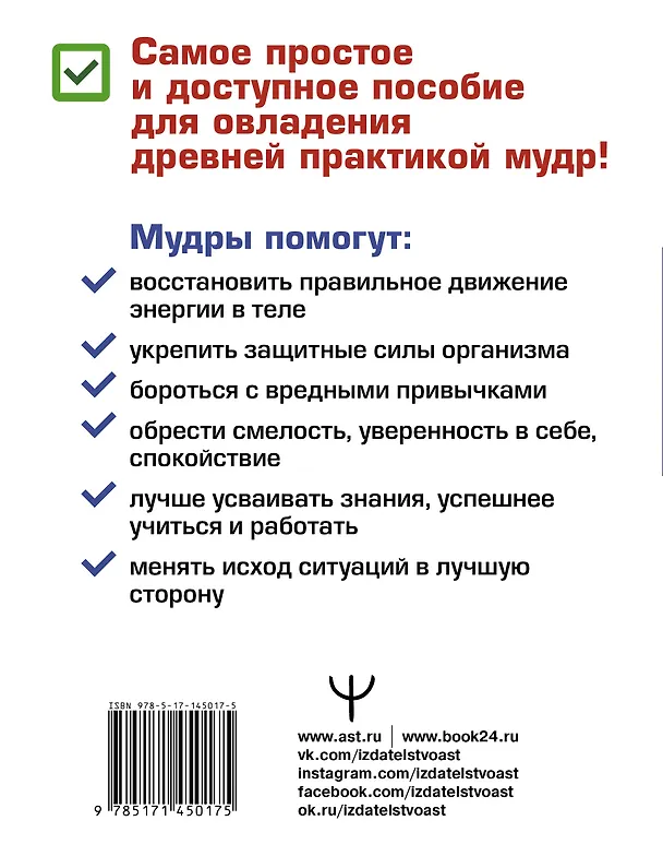 Книга Мудры! Тайны древней практики, исполняющей желания (Сергей Матвеев) — 2