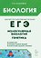 ЕГЭ. Биология. Молекулярная биология. Генетика. Учебно-методическое пособие — 3183711 — 1