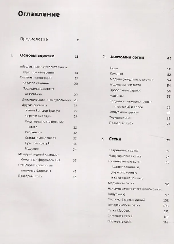 Книга Школа дизайна: макет. Практическое руководство для студентов и дизайнеров (Ричард Пулин) — 4
