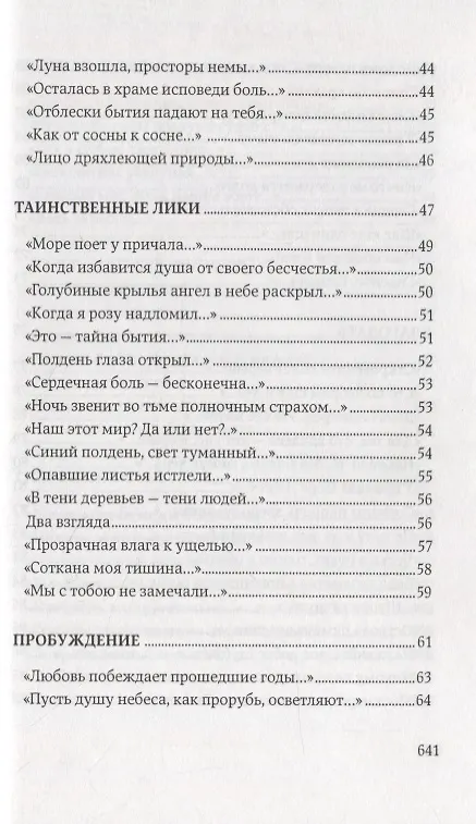 Книга Единственный мой Бог. Размышления в стихах. Симон (Бескровный), иеромонах () — 4
