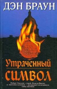 

Утраченный символ