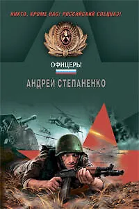 Книга День Приказа: роман (Андрей Степаненко)