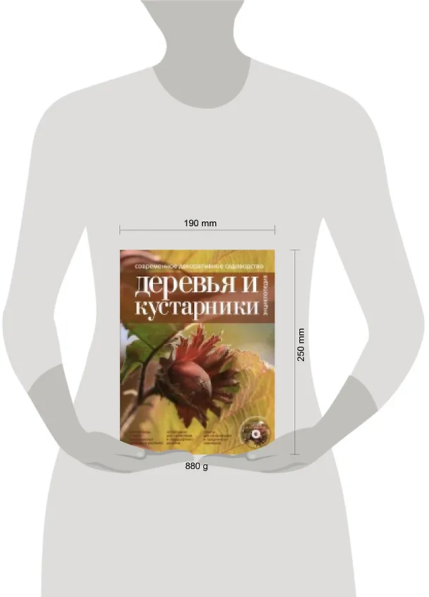 Книга Лучшие растения для вашего сада (комплект из 2 книг + 2 CD) () — 4