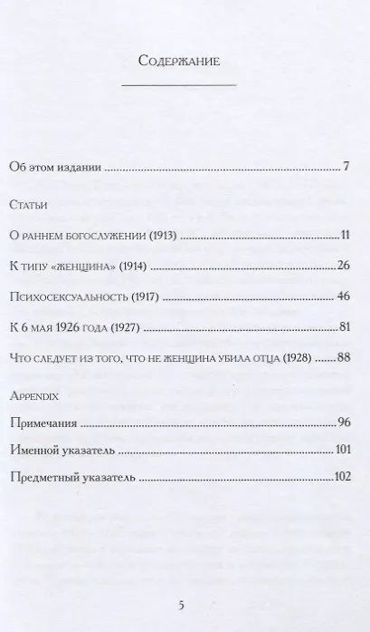 Книга Вклады в психоанализ (Лу Андреас-Саломе) — 2