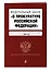 ФЗ "О прокуратуре Российской Федерации". В ред. на 2024 / ФЗ №2202-1 — 3027938 — 3