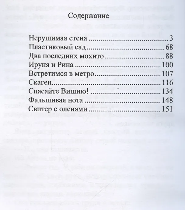 Книга Свитер с оленями (Ю_ШУТОВА) — 3