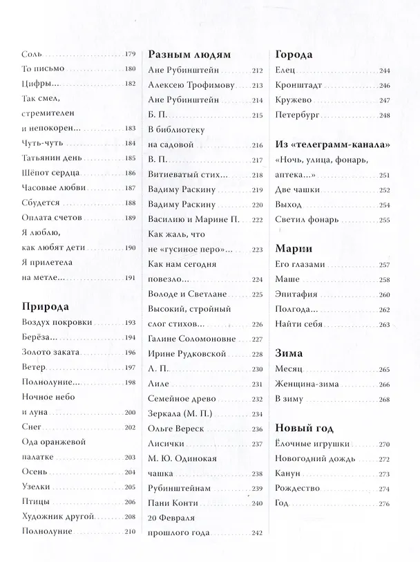 Книга Я рисую стихами – это так просто (Маргарита Сирень) — 4